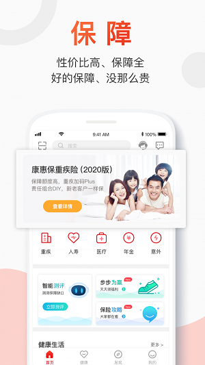 百年人寿app下载官网最新版  v2.0.1图4