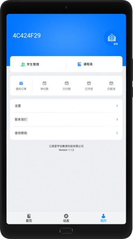 爱学坊安卓版  v1.1.2图3