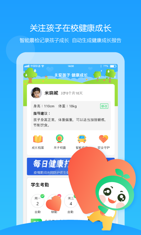 童忆园家长版  v5.0图1