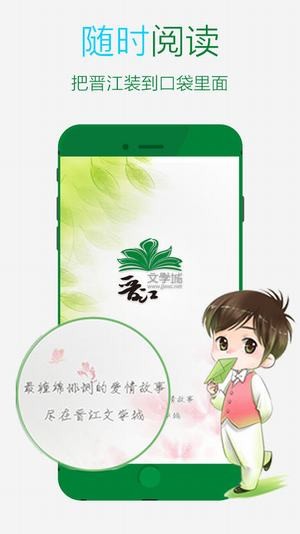 晋江文学城下载app正版官网  v5.2.8.2图3