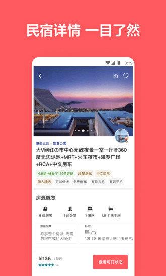 airbnb爱彼迎民宿预订  v21.38.图3