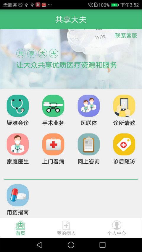 共享大夫  v1.66图1