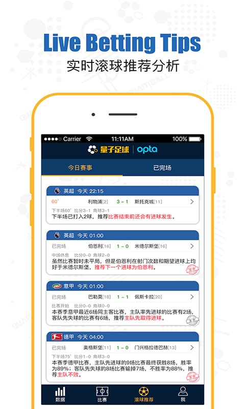 量子足球2024  v2.7.0图2