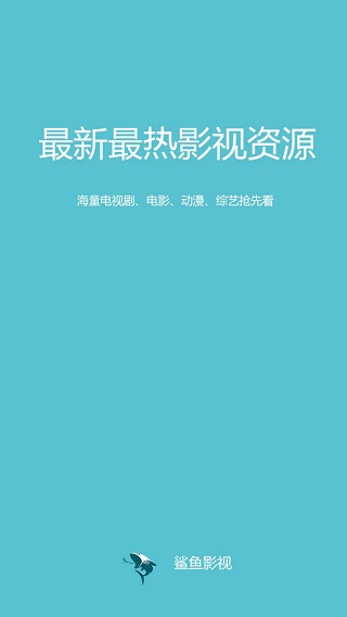 鲨鱼影视观影  v4.3.0图1