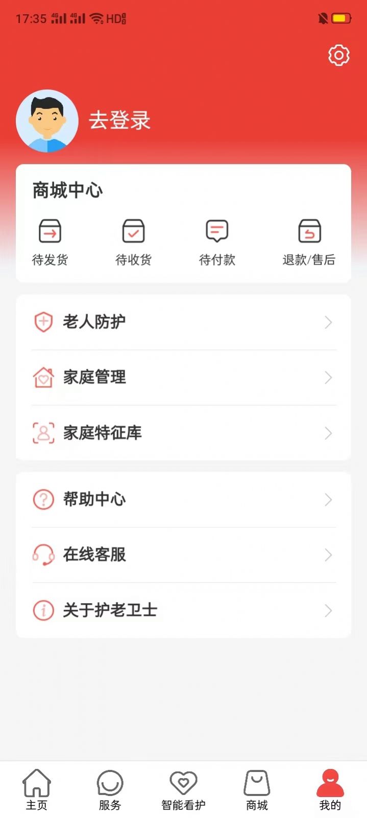 护老卫士免费版  v1.1.0图1