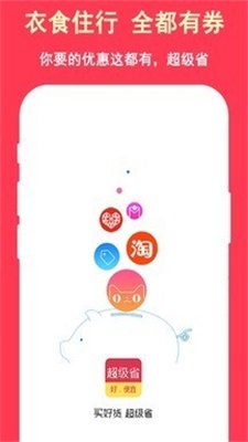 超级省app  v3.7.9图1