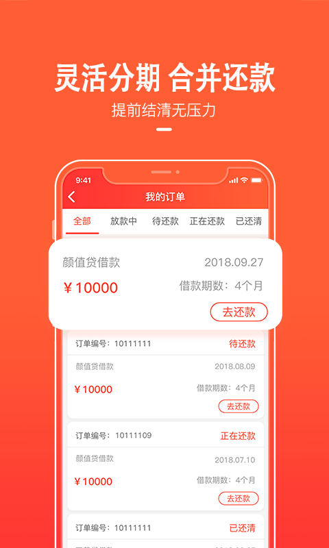 天美贷官网下载  v1.6.3图1