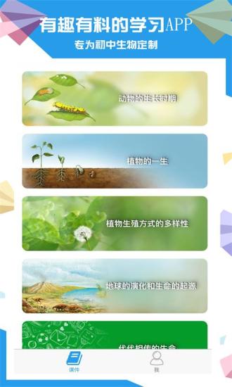 土豆生物app  v2.8.6图1