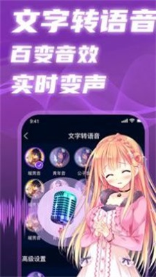 即时语音变声器安卓版  v1.0图3