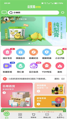 云贸易新零售商城  v4.57.0图1