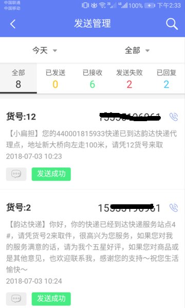 快递员小扁担  v4.2.8图2