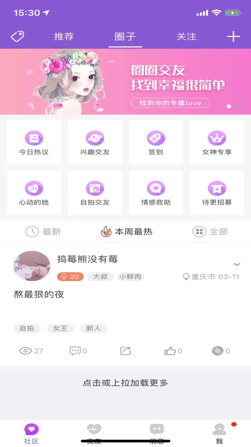 圈圈交友2024  v1.0.1图3