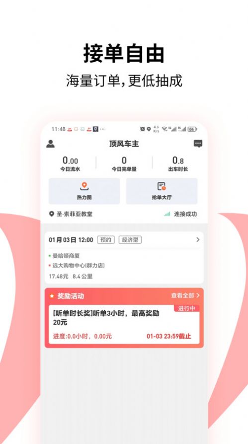 顶风车主app  v1.0.5图2