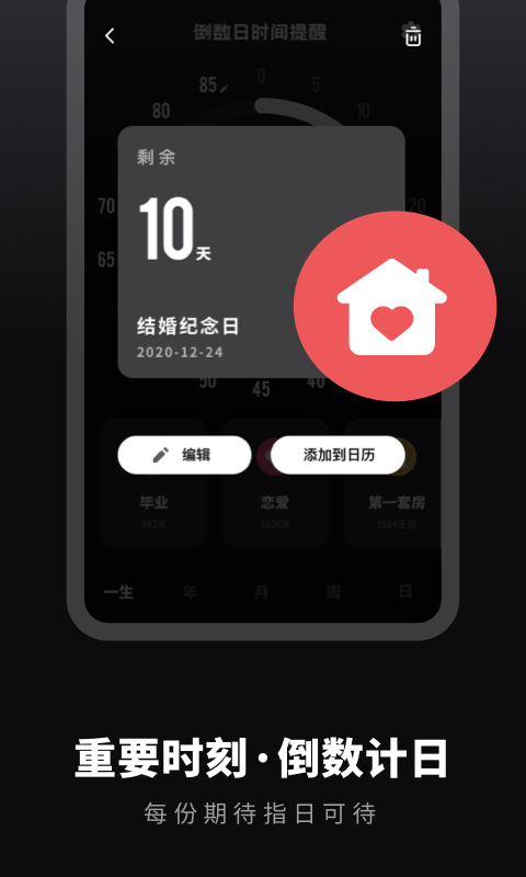 番茄倒数日提醒app