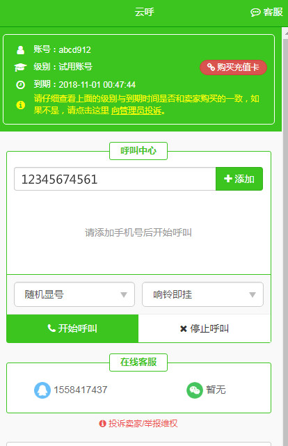 云呼科技下载  v4.6.0图2