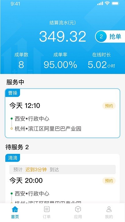 幸福千万家出行安卓版  v1.0.0图2