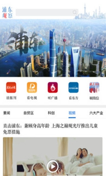 浦东观察  v1.5.1图2