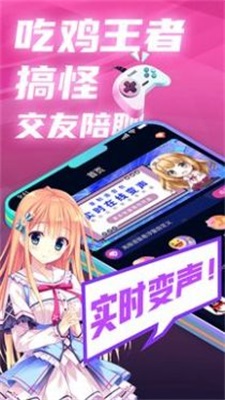 即时语音变声器安卓版  v1.0图1