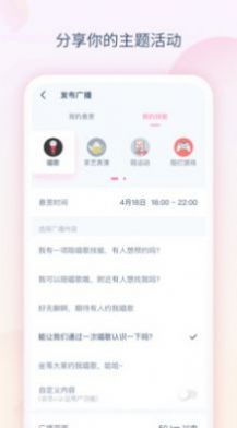 趣声交友2023  v1.0.0.5图1