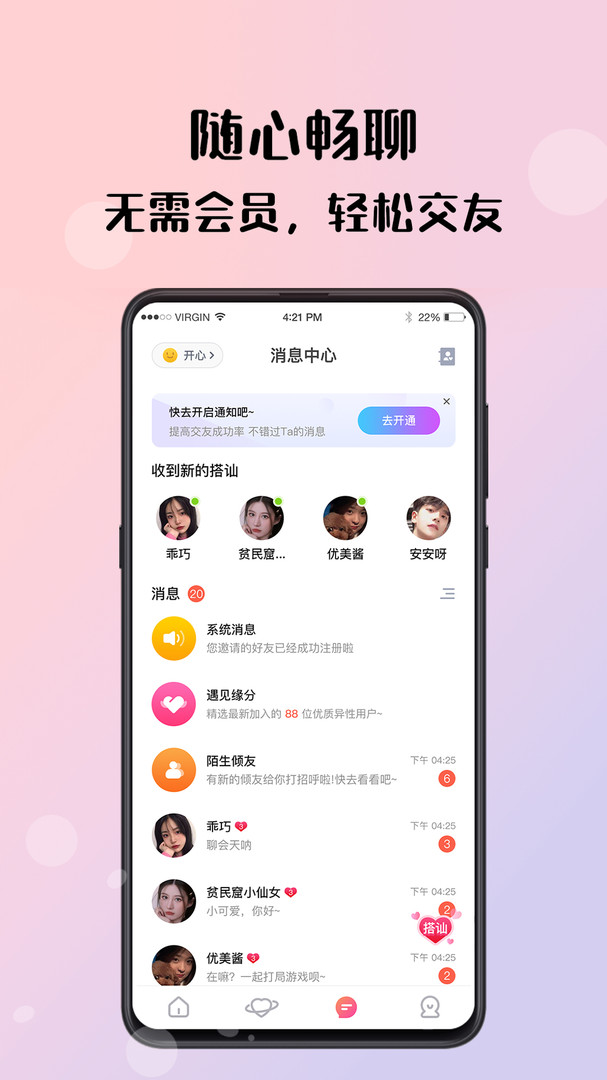 倾友免费聊天  v1.0图2