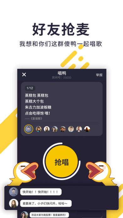 唱鸭app  v1.0.0图2