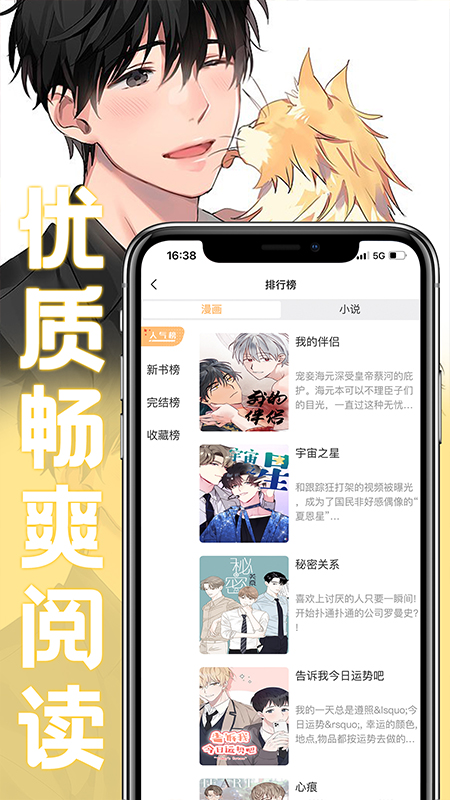 薯条漫画app官方版  v1.0图2