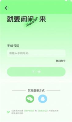 闲闲语音手机版  v1.0.1图1