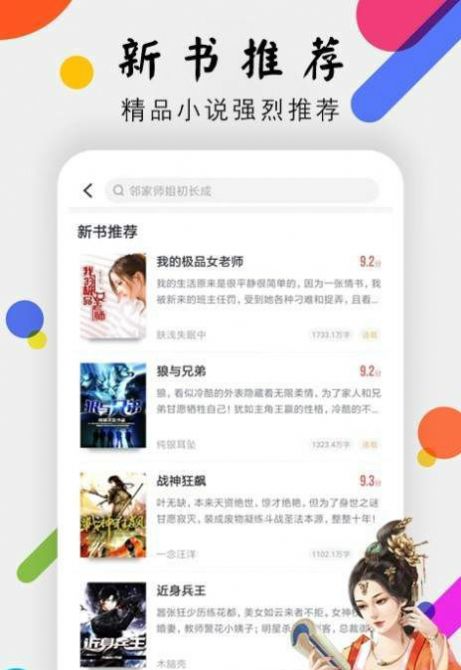 桃花小说网app