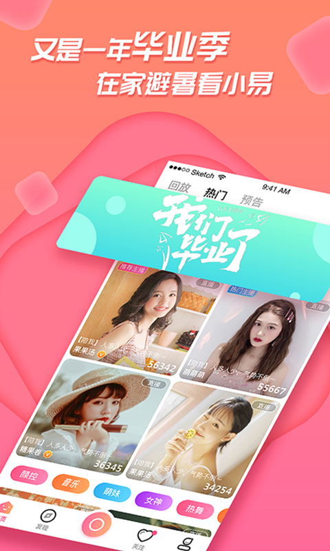 易直播助手官网App  v5.7.0图1