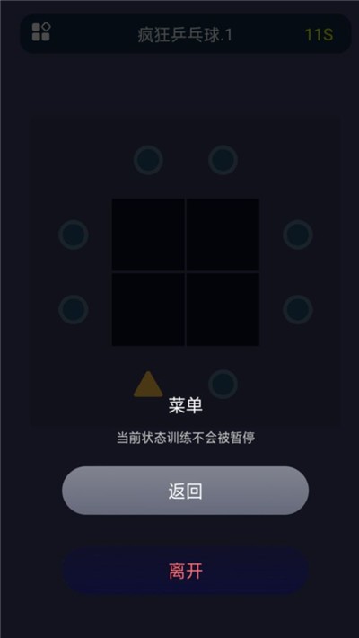 疯狂乒乓球  v1.0图2