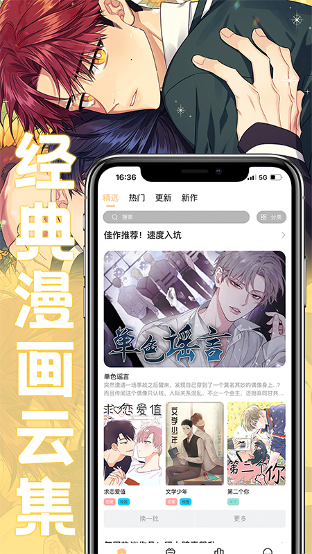 薯条漫画app官方版  v1.0图1