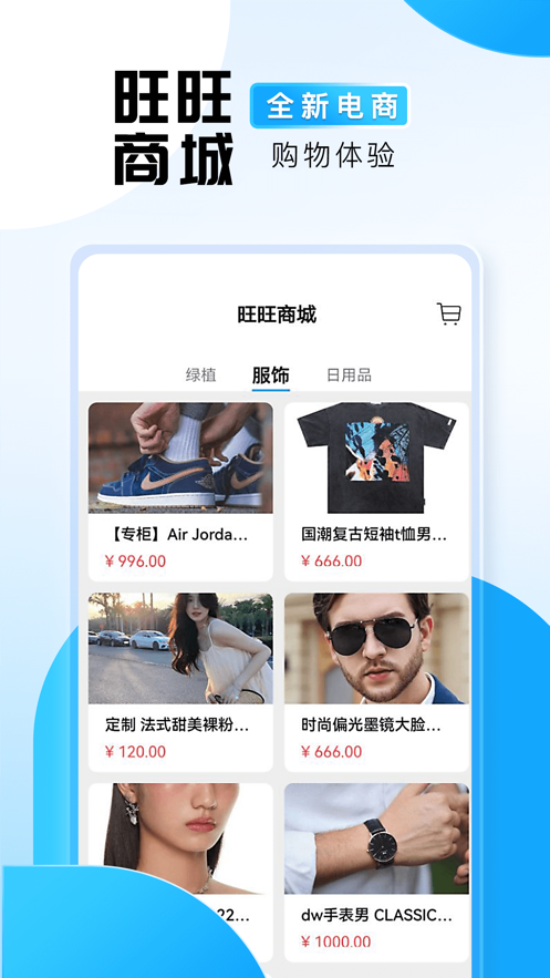 旺旺商聊下载app查看  v2.1.3图2