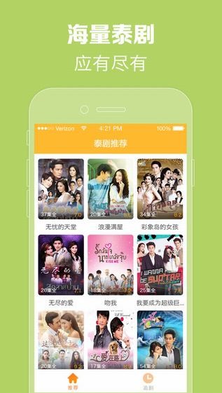 泰剧TV天府泰剧甜心派  v1.0.0图1