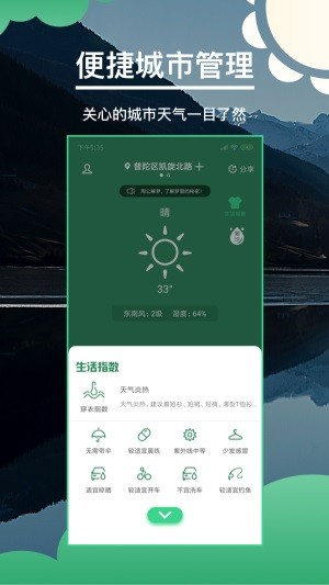 快看天气下载安装免费  v1.5图1