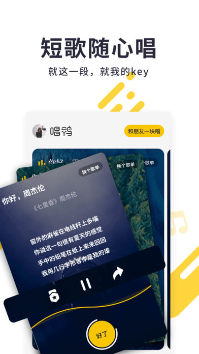 唱鸭app  v1.0.0图1