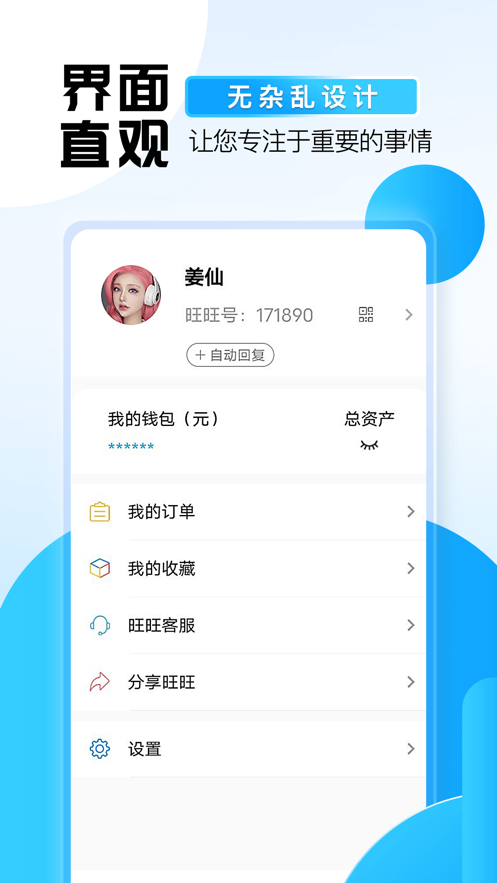 旺旺商聊下载2.2.0  v2.1.3图3