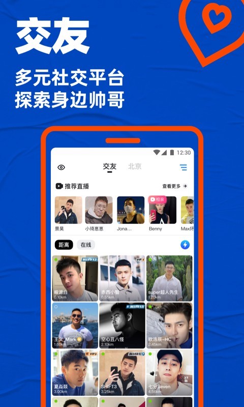 小蓝交友app正版下载安装  v2.4图3