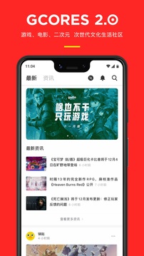 机核网安卓版  v3.2.23图2