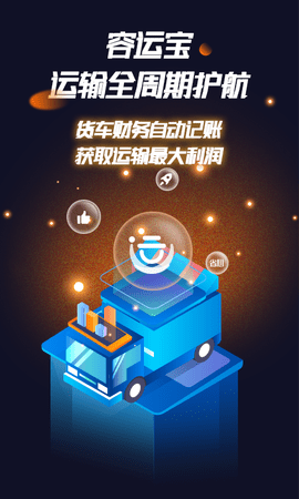 容运宝  v2.2.1图1