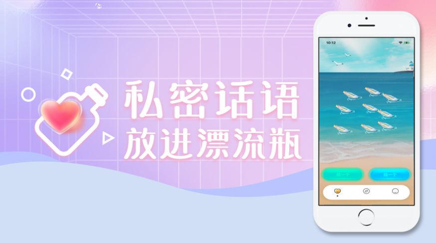 心灵漂流瓶  v1.0图1