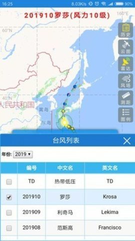 实时台风路径系统  v2.0.6图3