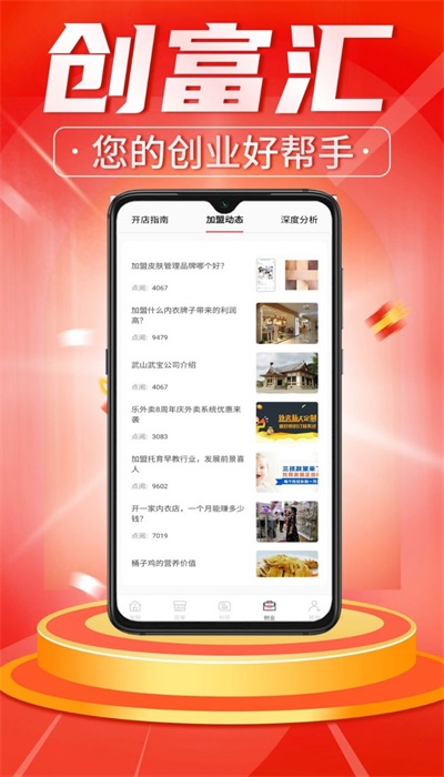 创富汇app  v1.8.8图3