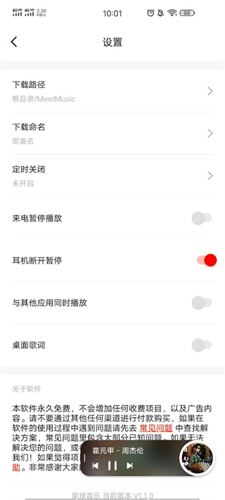 遇见音乐下载  v1.1.6图1