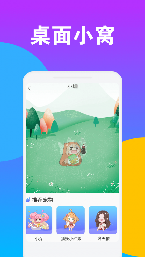 逗鹅桌面宠物  v1.0图2