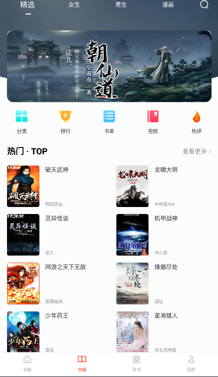 天天追书漫画APP下载  v1.0.5图2