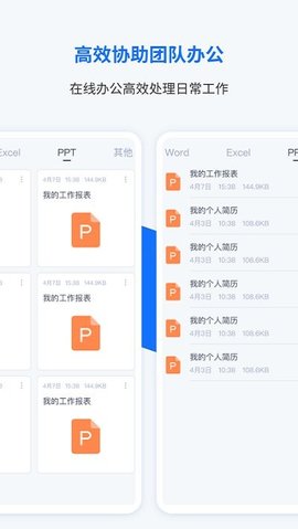 word办公文档编辑