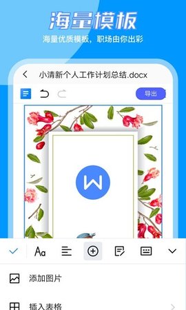 word文档编辑大师  v1.5图2