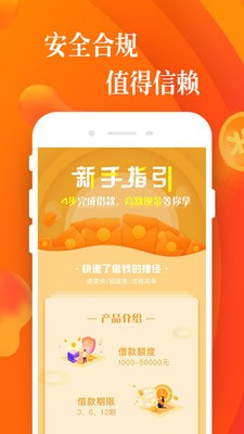 小橙信贷款2024  v9.0.95图4