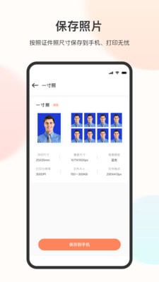 一寸红底免冠证件照片  v3.1.1图2