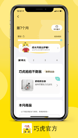 巧虎官方  v4.2.0图2